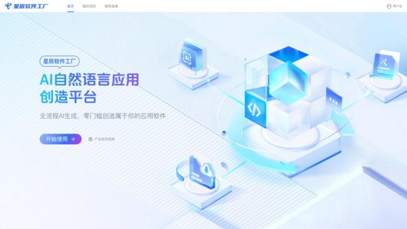 中國(guó)電信“星辰大模型·軟件工廠” 推動(dòng)軟件開發(fā)范式新變革